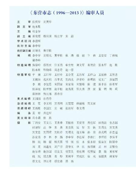 《东营市志（1996-2013）上册》.pdf电子版_山东省志插图3