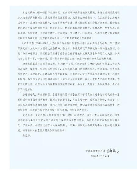 《东营市志（1996-2013）上册》.pdf电子版_山东省志插图5