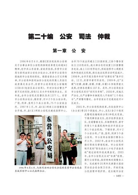 《东营市志（1996-2013）下册》.pdf电子版_山东省志插图1