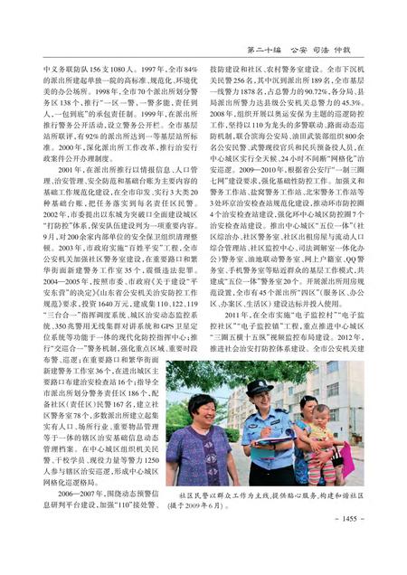 《东营市志（1996-2013）下册》.pdf电子版_山东省志插图3