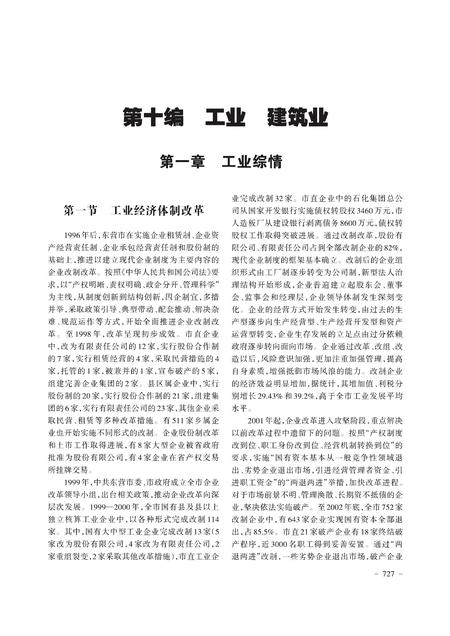 《东营市志（1996-2013）中册》.pdf电子版_山东省志插图1