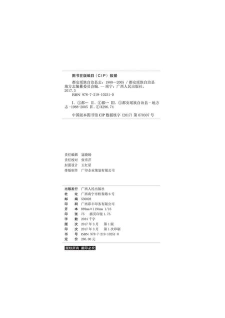 《都安瑶族自治县志 （1988-2005）》.pdf电子版_广西壮族自治区志插图1