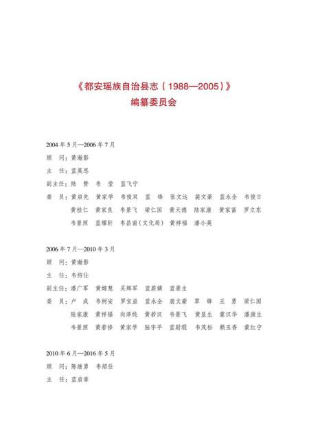 《都安瑶族自治县志 （1988-2005）》.pdf电子版_广西壮族自治区志插图2