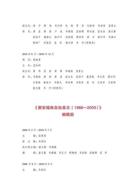 《都安瑶族自治县志 （1988-2005）》.pdf电子版_广西壮族自治区志插图3