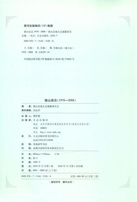 《独山县志1978-2008下》.pdf电子版_贵州省志插图2