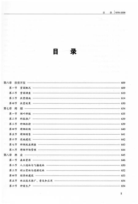 《独山县志1978-2008下》.pdf电子版_贵州省志插图3