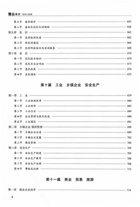 《独山县志1978-2008下》.pdf电子版_贵州省志插图4