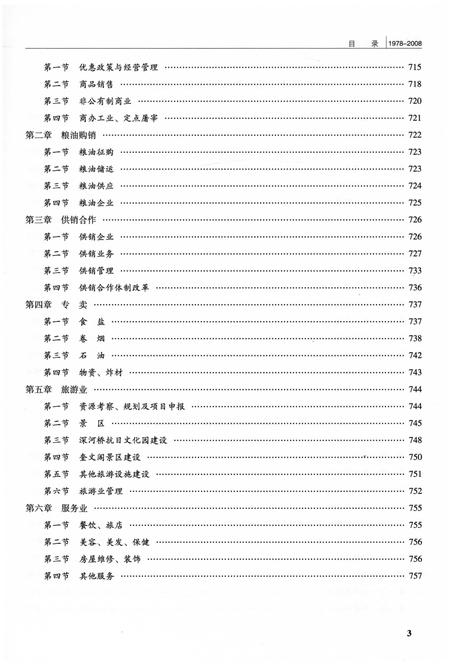 《独山县志1978-2008下》.pdf电子版_贵州省志插图5
