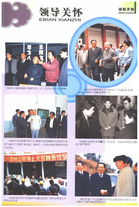 《峨边彝族自治县志1988-2003》.pdf电子版_四川省志插图3