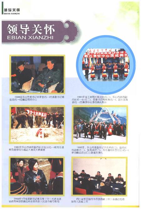 《峨边彝族自治县志1988-2003》.pdf电子版_四川省志插图4