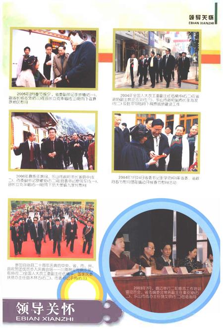 《峨边彝族自治县志1988-2003》.pdf电子版_四川省志插图5