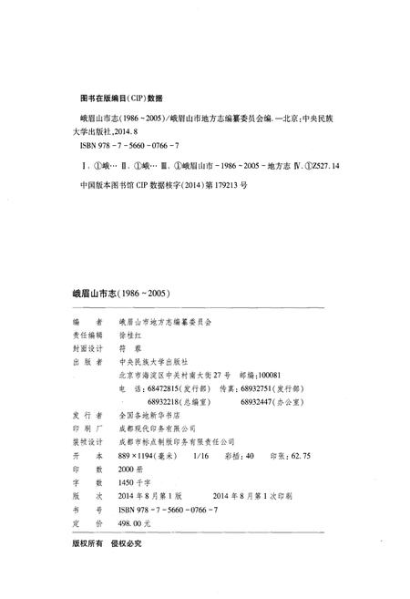 《峨眉山市志(1986-2005)》.pdf电子版_四川省志插图2