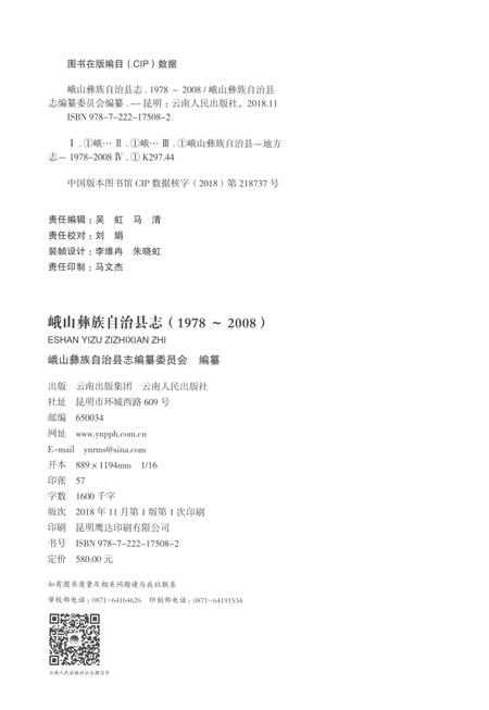 《峨山彝族自治县志1978-2008》.pdf电子版_云南省志插图2