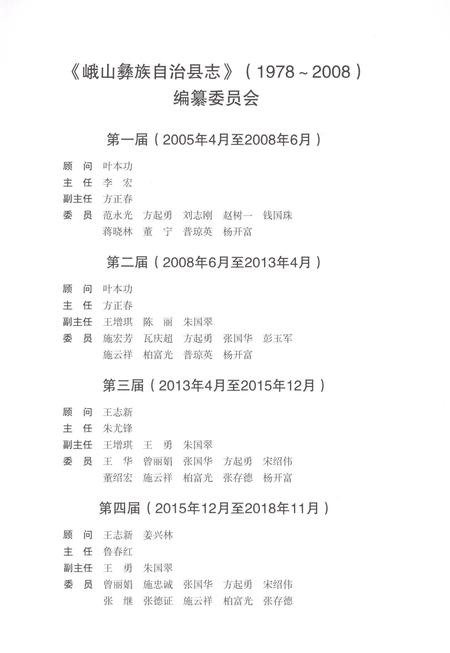 《峨山彝族自治县志1978-2008》.pdf电子版_云南省志插图3