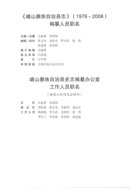 《峨山彝族自治县志1978-2008》.pdf电子版_云南省志插图4