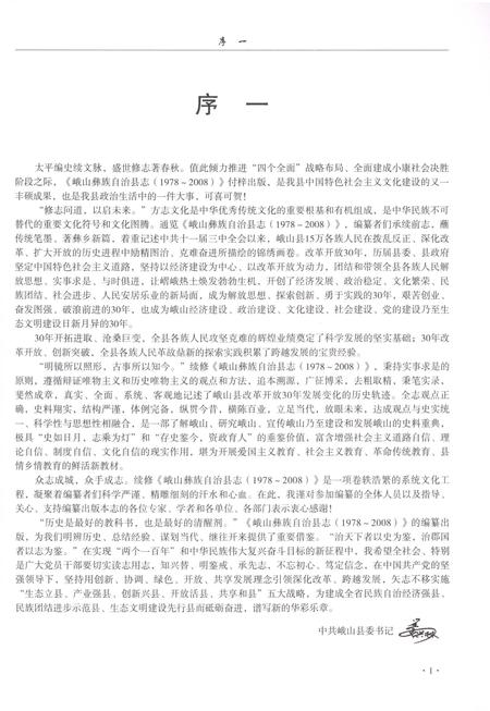 《峨山彝族自治县志1978-2008》.pdf电子版_云南省志插图5
