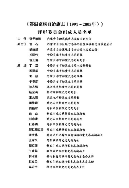 《鄂温克族自治旗志(1991~2005年)》.pdf电子版_内蒙古自治区志插图2