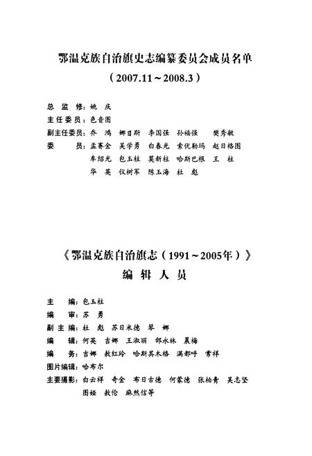 《鄂温克族自治旗志(1991~2005年)》.pdf电子版_内蒙古自治区志插图3