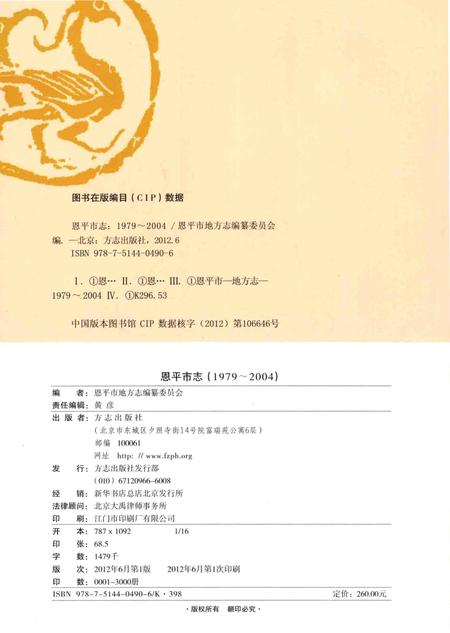 《恩平市志》.pdf电子版_广东省志插图2
