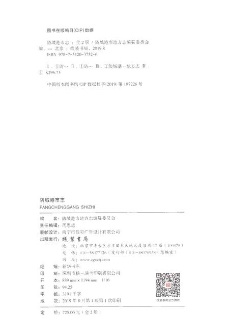 《防城港市志上》.pdf电子版_广西壮族自治区志插图2
