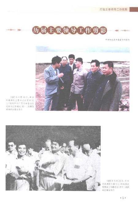 《防城港市志上》.pdf电子版_广西壮族自治区志插图5