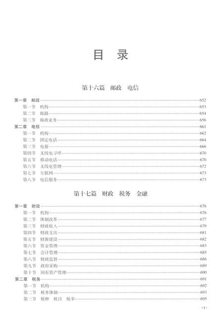 《防城港市志下》.pdf电子版_广西壮族自治区志插图3