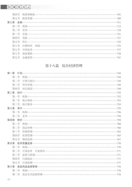 《防城港市志下》.pdf电子版_广西壮族自治区志插图4