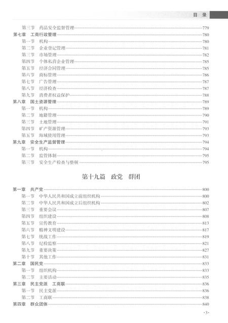 《防城港市志下》.pdf电子版_广西壮族自治区志插图5