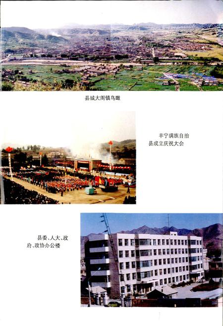 《丰宁满族自治县志》.pdf电子版_河北省志插图2