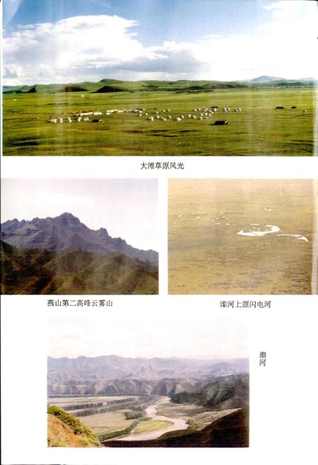 《丰宁满族自治县志》.pdf电子版_河北省志插图3