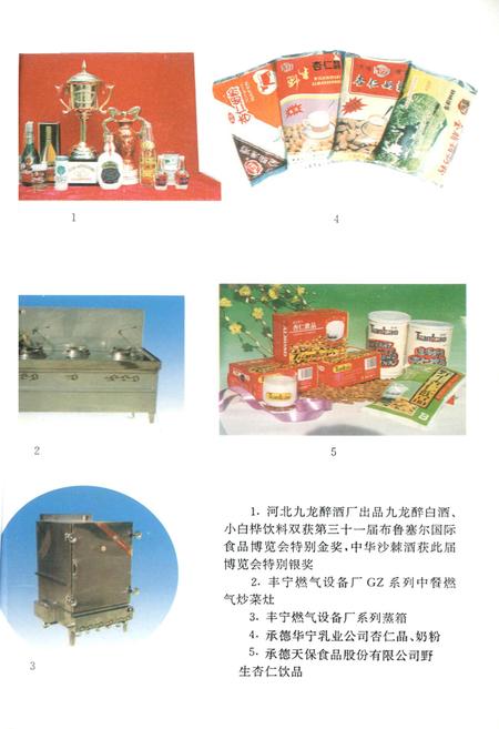 《丰宁满族自治县志》.pdf电子版_河北省志插图4