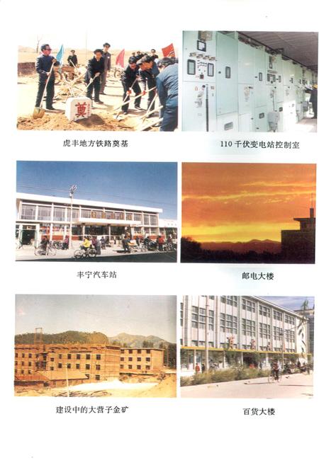 《丰宁满族自治县志》.pdf电子版_河北省志插图5