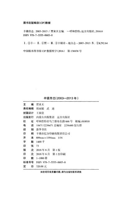 《丰镇市志（2003-2013年）》.pdf电子版_内蒙古自治区志插图3