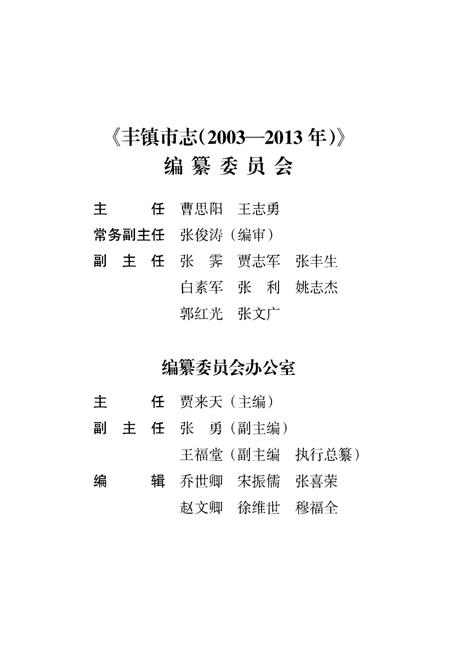 《丰镇市志（2003-2013年）》.pdf电子版_内蒙古自治区志插图4