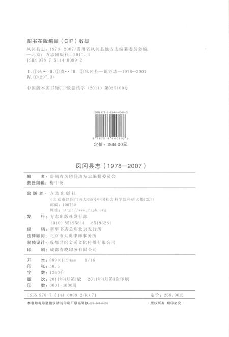 《凤冈县志1978-2007》.pdf电子版_贵州省志插图2