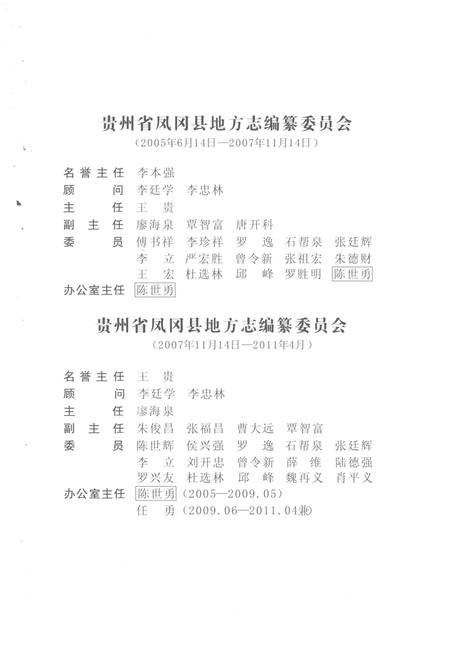 《凤冈县志1978-2007》.pdf电子版_贵州省志插图3