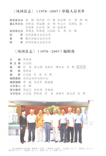 《凤冈县志1978-2007》.pdf电子版_贵州省志插图4