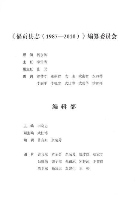 《福贡县志（1987-2010）》.pdf电子版_云南省志插图3