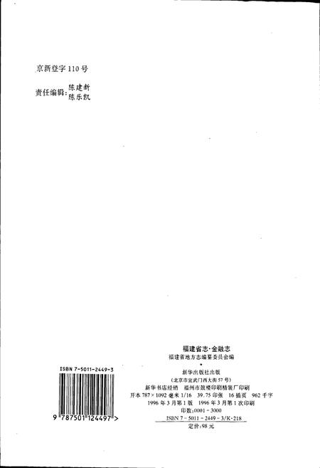 《福建省志 金融志》.pdf电子版_福建省志插图2