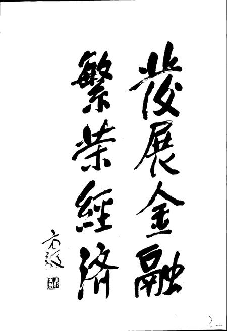 《福建省志 金融志》.pdf电子版_福建省志插图3