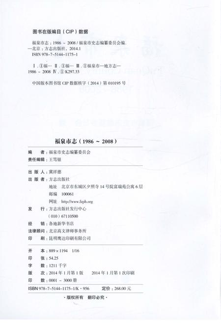 《福泉市志(1986-2008)》.pdf电子版_贵州省志插图2
