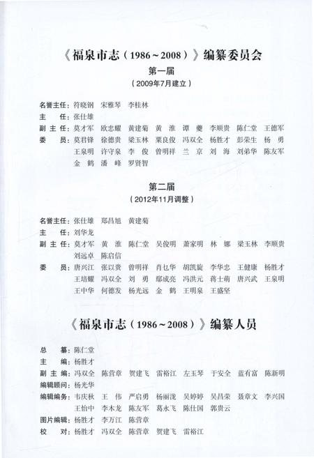 《福泉市志(1986-2008)》.pdf电子版_贵州省志插图3