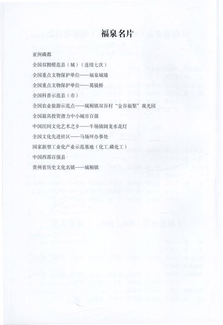 《福泉市志(1986-2008)》.pdf电子版_贵州省志插图4