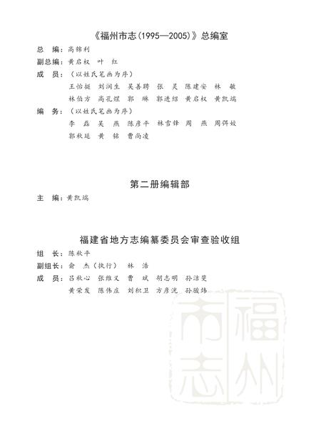 《福州市志 （1995-2005） 第二册》.pdf电子版_福建省志插图4