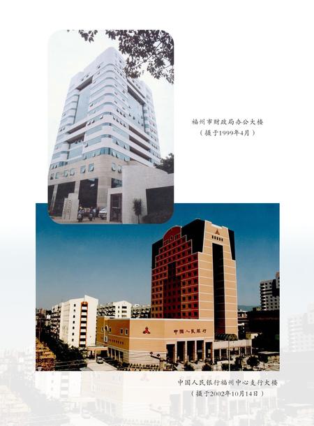 《福州市志 （1995-2005） 第二册》.pdf电子版_福建省志插图5