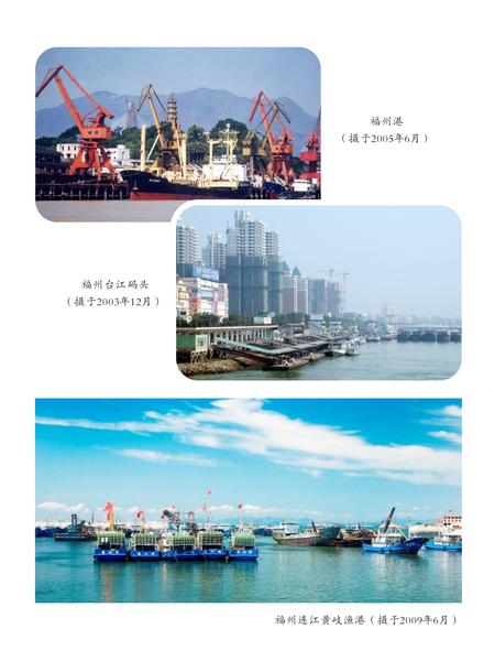《福州市志 （1995-2005） 第三册》.pdf电子版_福建省志插图5