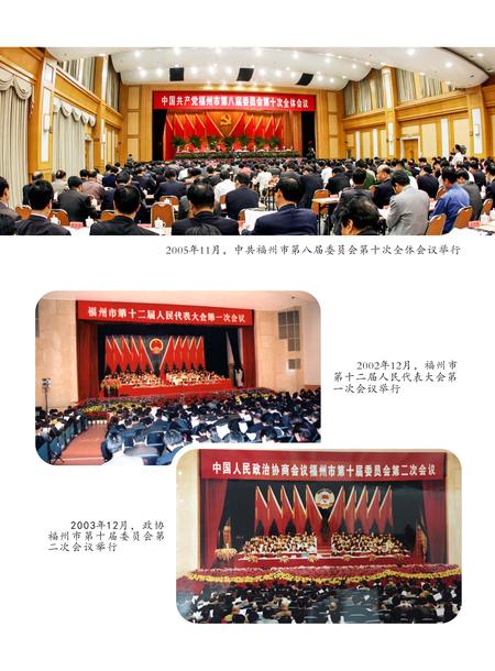 《福州市志 （1995-2005） 第四册》.pdf电子版_福建省志插图5