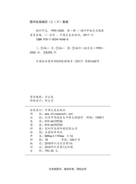 《福州市志 （1995-2005） 第一册》.pdf电子版_福建省志插图2