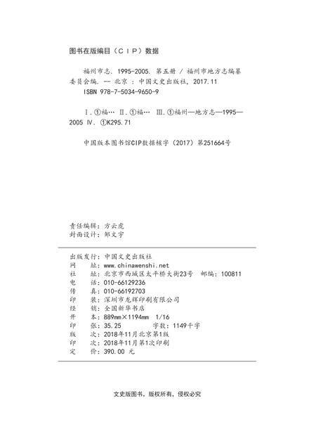 《福州市志1995-2005第五册》.pdf电子版_福建省志插图2