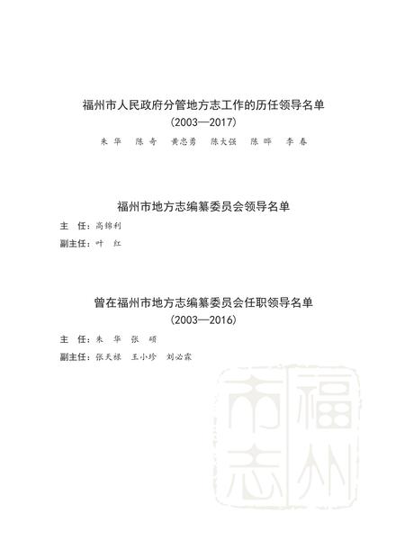 《福州市志1995-2005第五册》.pdf电子版_福建省志插图3